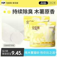 移动端：宠爱集植物纯木薯猫砂5斤9.9超除臭无尘不粘底结团快植物众砂可混