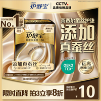护舒宝 莱赛尔蚕丝卫生巾护垫160mm20片
