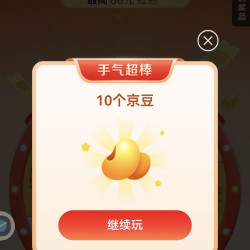 京东惊喜转盘实测11京豆最高可抽888京豆
