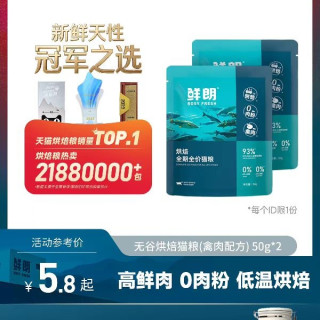 鲜朗 低温烘焙猫粮禽肉试吃装100g
