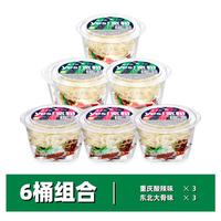 杨掌柜 yes宽粉方便速食粉丝酸辣粉冲泡桶装组合整箱速食酸辣宽粉 酸辣*3+大骨*3