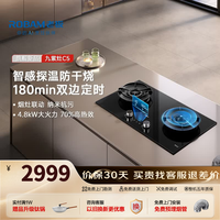 老板 JZY-58B9A-C5 4.8kW猛火防干烧 液化气 燃气灶