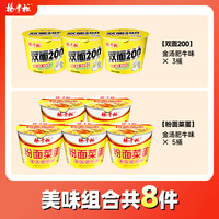杨掌柜 粉面菜蛋泡面方便面免煮速食 粉面菜蛋金汤口味5+双面金汤3