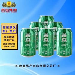 燕京啤酒 8度冰爽啤酒 330ml*6听