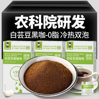 百亿补贴：滇二娃 农科院白芸豆黑咖啡美式0脂速溶运动代餐云南小粒咖啡粉提醒神脑 白芸豆黑咖啡21杯*1盒装