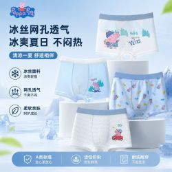 小猪佩奇 内裤真冰丝青少年夏季新款中大童四角裤男童宝宝