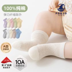 皮偌乔 POJO儿童袜100%纯棉a类夏季薄款网眼婴儿袜简约纯色中筒宝宝袜子