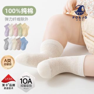 百亿补贴：皮偌乔 POJO儿童袜100%纯棉a类夏季薄款网眼婴儿袜简约纯色中筒宝宝袜子