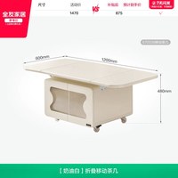 全友 家居奶油风家用小户型边几2026新款客厅多功能可移动折叠茶几