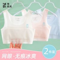 百亿补贴：顶瓜瓜 女童内衣发育期第一阶段小10-12-13岁夏季冰丝儿童背心