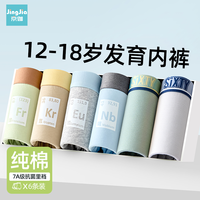 百亿补贴：京伽 青少年男孩内裤男童发育期A类棉平角裤中大童大码四角裤胖童