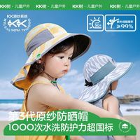 百亿补贴：kk树 儿童防晒帽宽檐夏季男女孩透气防紫外线护颈婴童宝宝遮阳帽子
