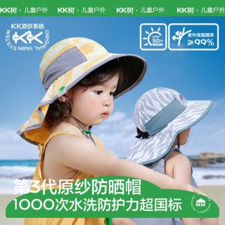 百亿补贴：kk树 儿童防晒帽宽檐夏季男女孩透气防紫外线护颈婴童宝宝遮阳帽子