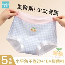 京伽 10A抗菌女童内裤发育期少女生三角裤儿童女孩透气纯棉抗菌裆