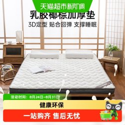多喜爱 乳胶垫床垫乳胶椰棕偏硬床垫子家用单人床垫子榻榻米垫褥子