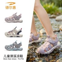 百亿补贴：德尔惠 童鞋儿童运动凉鞋女童溯溪鞋2026夏新款透气网面男童沙滩鞋
