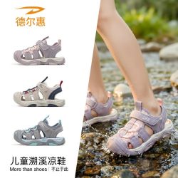 德尔惠 童鞋儿童运动凉鞋女童溯溪鞋2026夏新款透气网面男童沙滩鞋