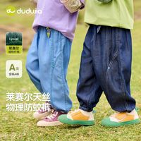 百亿补贴：嘟嘟家 宝宝天丝牛仔裤夏装儿童裤子装季新款男童长裤女童衣服童装