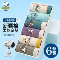 百亿补贴：史努比 卡通儿童内裤男孩中大童青少年平角裤a类纯棉抗菌男童内裤D
