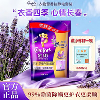 Comfort 柔顺剂防静电持久留香薰衣草家用衣物护理软化衣物正品家庭装 薰衣草香 400g*1袋 +25g小苏打