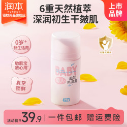 润本 宝宝舒缓霜婴儿面霜75g*1瓶