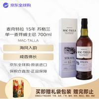 MAC-TALLA 麦克特拉 15年 苏格兰单一麦芽威士忌 700ml 46度 教师节礼物