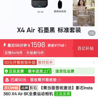 影石x4air 1598