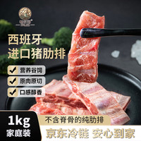 PALES 精选猪肋排 1kg 猪排骨猪肋骨猪净排 冷冻猪肉生鲜