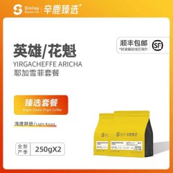 sinloy 精品埃塞单品咖啡豆组合 250g