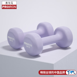 PROIRON 普力艾 浸塑哑铃 淡紫色 2kg*2