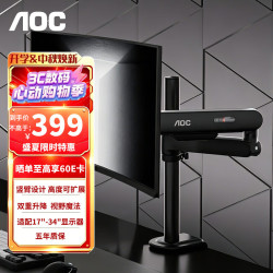 AOC AM700CB 机械弹簧升降旋转 黑色 显示器支架臂