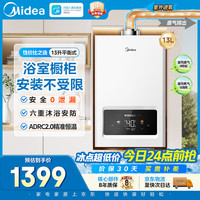 美的 JSG25-HC7 平衡式燃气热水器 13L