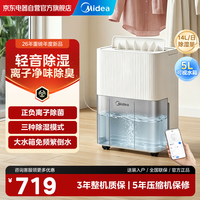 美的 除湿机14升家用抽湿机智能30㎡客厅卧室防潮霉抽湿机轻音小型回南天干衣吸湿器正负离子净味除菌