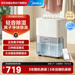 美的 除湿机14升家用抽湿机智能30㎡客厅卧室防潮霉抽湿机轻音小型回南天干衣吸湿器正负离子净味除菌