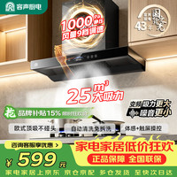 容声 大吸力静音 抽油烟机