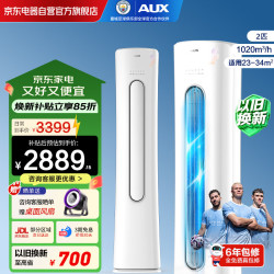 奥克斯 奥精灵系列 KFR-51LW/BpR3CPA600(B1) 新一级能效 立柜式空调  2匹