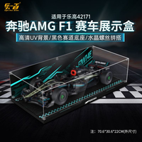 乐高 42171 梅赛德斯F1赛车 展示盒套装 拼插积木
