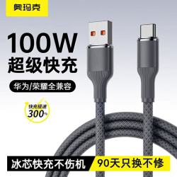 AMKE/奥玛克 快充 手机充电线  尼龙织 Type-C USB-A 100W 6A