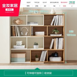 全友 家居北欧风家用客厅可伸缩旋转收纳柜卧室靠墙书架