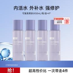 可复美 爽肤水修护敏感皮肤挚爱强韧屏障柔肤水