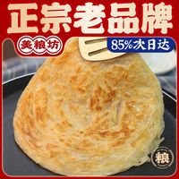 百亿补贴：美粮坊 手抓饼批发商用早餐大饼家庭装正宗葱油饼面饼皮煎饼半成品