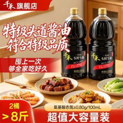 千禾 头鲜生抽1.8L*2头道原油足期酿造家用凉拌点蘸炒菜鲜香入味
