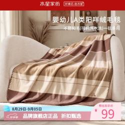 水星家纺 A类抗静电阳咩绒毛毯可水洗毛毯子秋冬四季午睡盖毯 北欧·林涧鹿鸣阳咩绒毯100×140cm