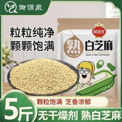 新货熟白芝麻1斤*5袋农家商用批发炒熟白芝麻干净无沙免洗大包装