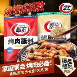 翠宏 烤肉蘸料400g烧烤撒料淄博烧烤调料干碟孜然粉商家用