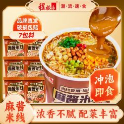 程校長 程校长旗舰店麻酱米线非油炸速食桶装浓汁懒人粉丝方便米线