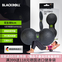 BLACKROLL德国进口筋膜花生球肌肉放松颈椎腰椎健身瑜伽训练按摩手球8cm黑