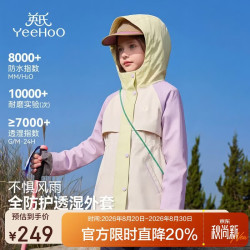 英氏 女童外套儿童冲锋上衣中大童装三防户外运动秋装连帽 白色 160