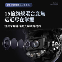 大华 400万像素 15倍变焦 WIFI无线监控摄像头 含64G卡