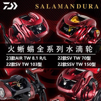 达亿瓦 火蜥蜴AIR TW 8.1速比 右手型 水滴轮